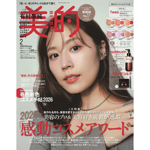预售【深图日文】美的 2026年3/2/1月/25年11月号 特别/增刊/通常版 有村架纯长井香织特别BOX化妆护肤品 流行时尚杂志