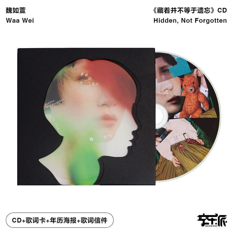 【正版音像】魏如萱 专辑《藏着并不等于遗忘》CD+歌词卡