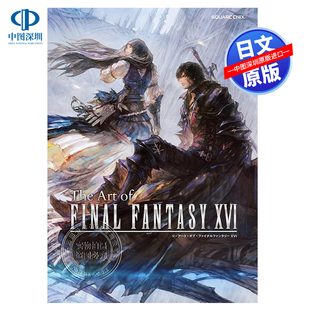 進(jìn)口 日本原裝 書 最終幻想16 畫集 深圖日文 The FANTASY 現(xiàn)貨 官方公式 正版 Art XVI FF16 FINAL