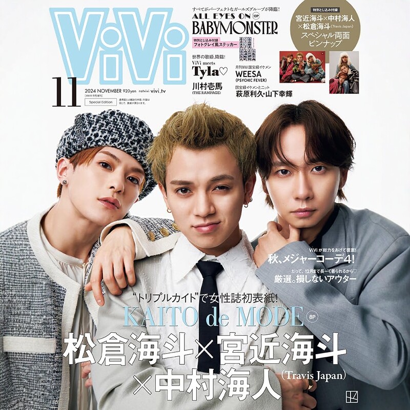 现货【深图日文】ViVi 2024年11月号特別版 宮近海斗×中村海人×松倉海斗 附录:BABYMONSTER特别贴纸+双面海报 杂志 进口正版书