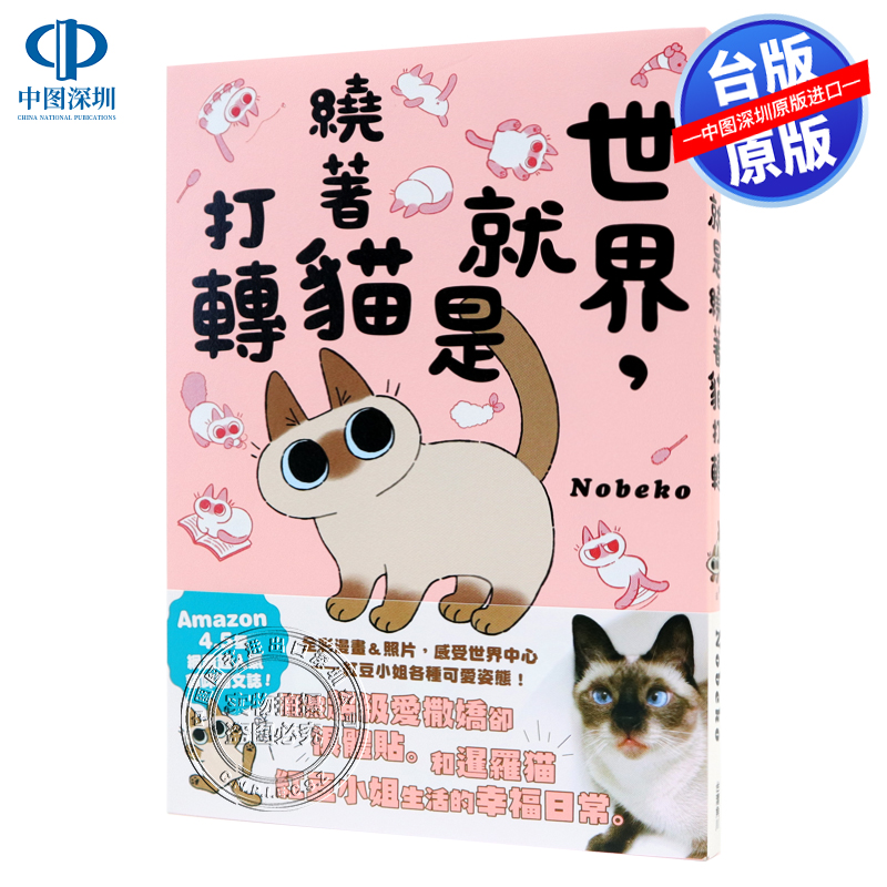 世界，就是绕着猫打转