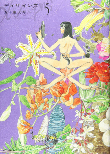 现货【深图日文】ディザインズ 5  漫画 设计 Designs 第5卷  五十嵐大介／著  講談社  日本进口书籍 正版