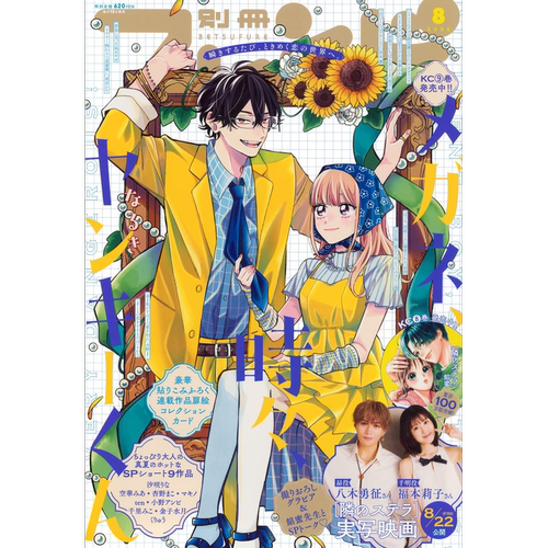 现货【深图日文】別冊 フレンド 别册friend 2025年8月号 眼镜仔,偶尔,是不良 漫画杂志 原装进口 正版书