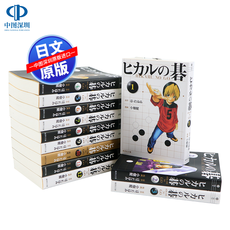 棋魂12册BOX套装日本原装漫画