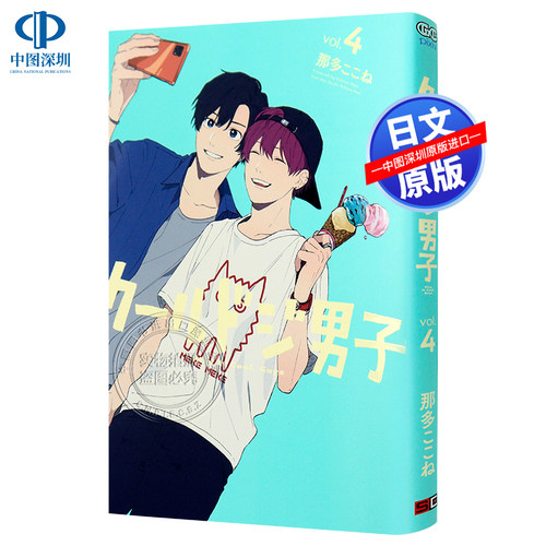 现货深图日文有点冒失男孩子