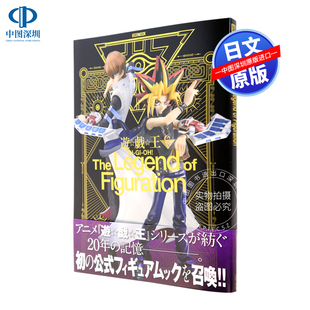 遊戯王 周边 书 附小册子 深图日文 动画游戏王手办召唤收藏本 2020年4月2日发售 Legend The 正版 现货 日本进口 Figuration