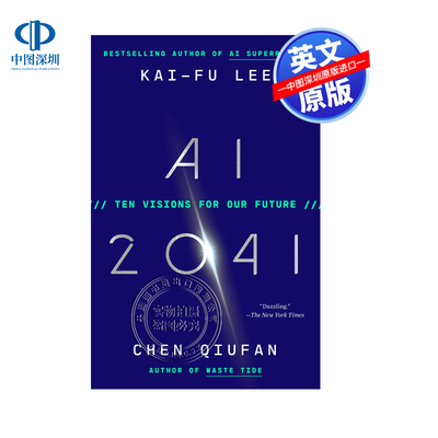 英文原版 AI 2041 我们未来的十大愿景 李开复 科学预测科幻想象力小说 人工智能将如何在20年内改变我们的世界 陈秋帆