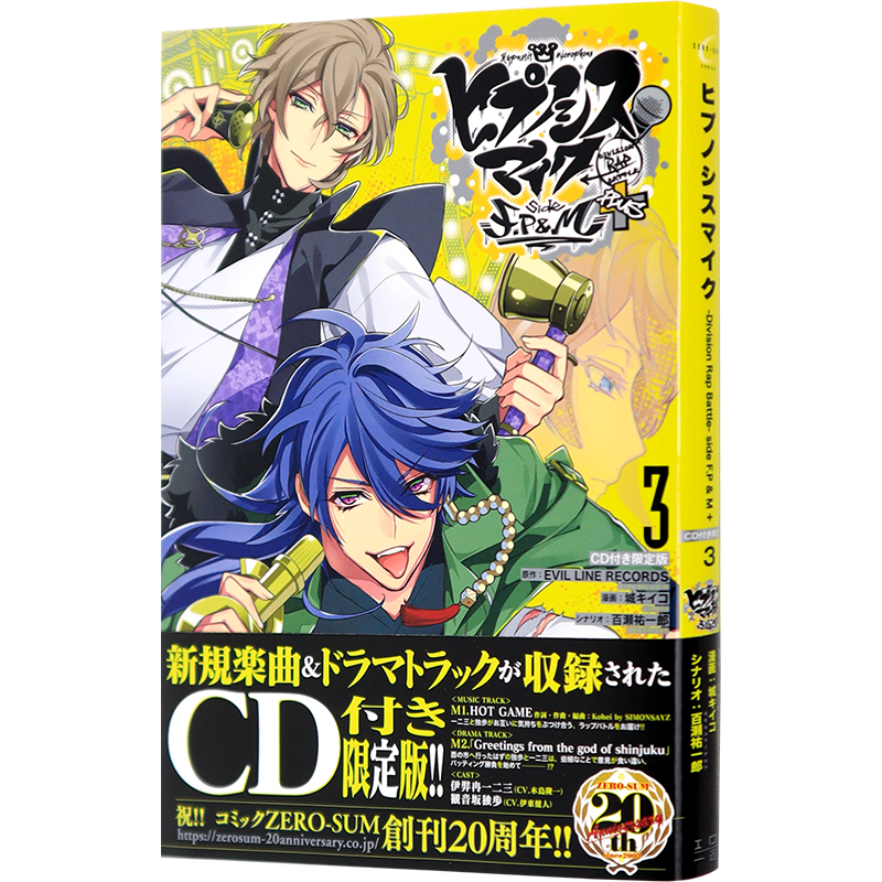 【深图日文】ヒプノシスマイク