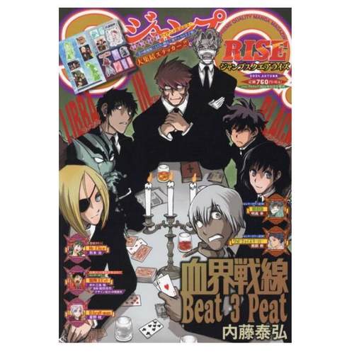 现货【日漫杂志】ジャンプSQ. RISE 2024 AUTUMN jumpsq秋季号 血界戦線Beat 3 Peat 2024年 11 月 漫画 日本原装进口 正版书