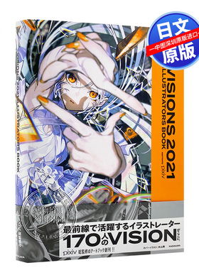 预售【深图日文】2021pixiv年鉴 插画集 VISIONS 2021 ILLUSTRATORS BOOK 收录米山舞对谈 日本插画师 画册 P站画集年鉴