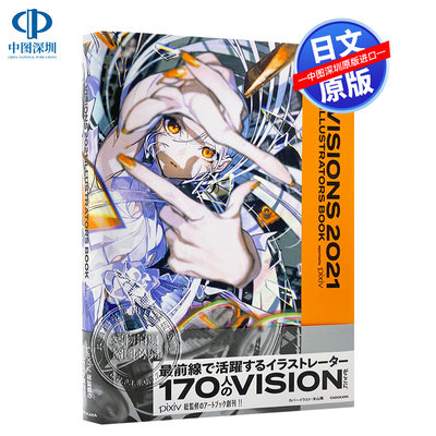 pixiv年鉴VISIONS2021米山舞