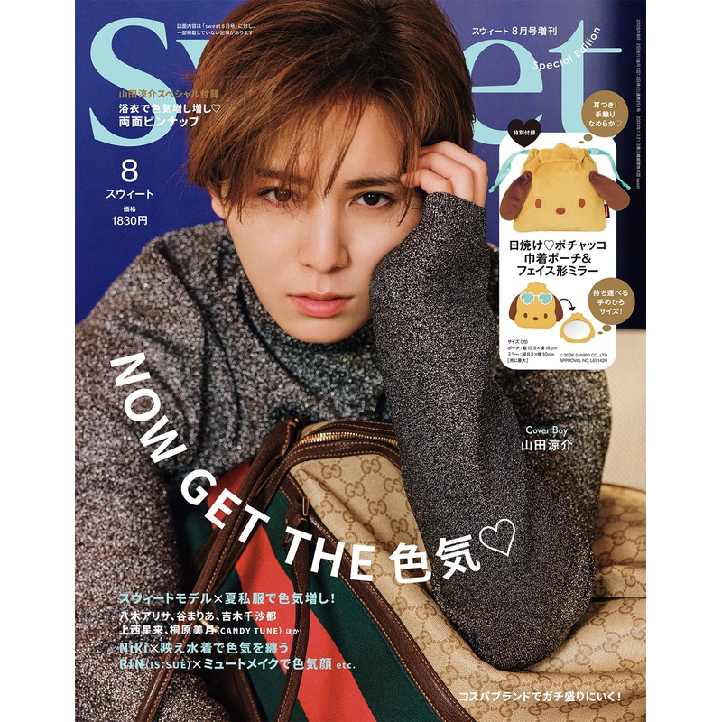 现货【深图日文】sweet(スウィート) 2026年8月号 增刊 山田凉介 波恰科收纳袋 小镜2件套 时尚流行杂志 日本原装进口 正版书