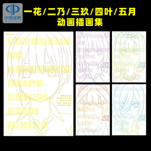 五等分の花嫁ANIMEVISUALBOOK