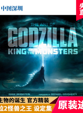 哥斯拉2怪兽之王 电影设定集 艺术设定 The Art Of Godzilla King Of The Monsters 怪兽科幻设定 英文原版 进口正版