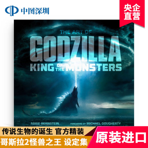 哥斯拉2怪兽之王 电影设定集 艺术设定 The Art Of Godzilla King Of The Monsters 怪兽科幻设定 英文原版 进口正版