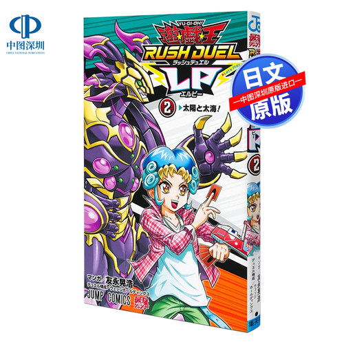 漫画游戏王闪亮决斗LP2