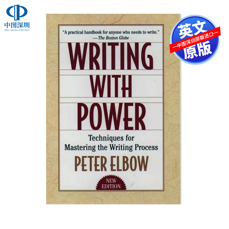 用力写作掌握写作过程的技巧