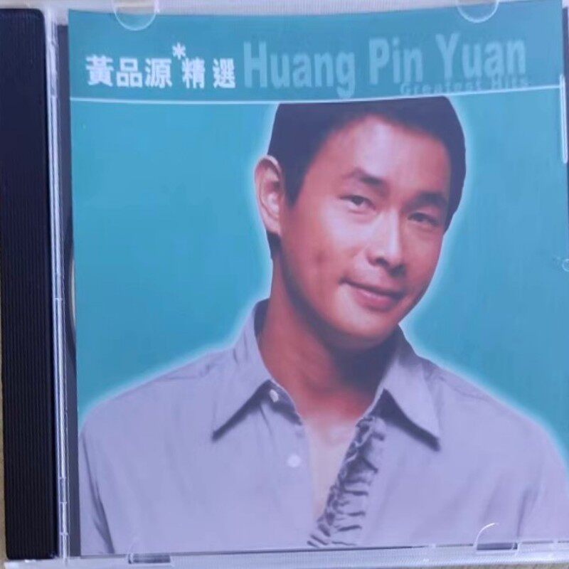 【中图音像】黄品源精选 CD ROD5277 滚石