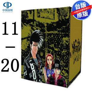 现货漫画 横行太保 典藏版 11-20册盒装套书 梅泽春人 BOY圣子到 台版中文繁体漫画书 尖端出版