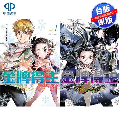现货金牌得主 漫画套装 公式书 TSURUMAIKADA 舞冰的祈愿 漫画周边 台版中文繁体漫画书 东立出版