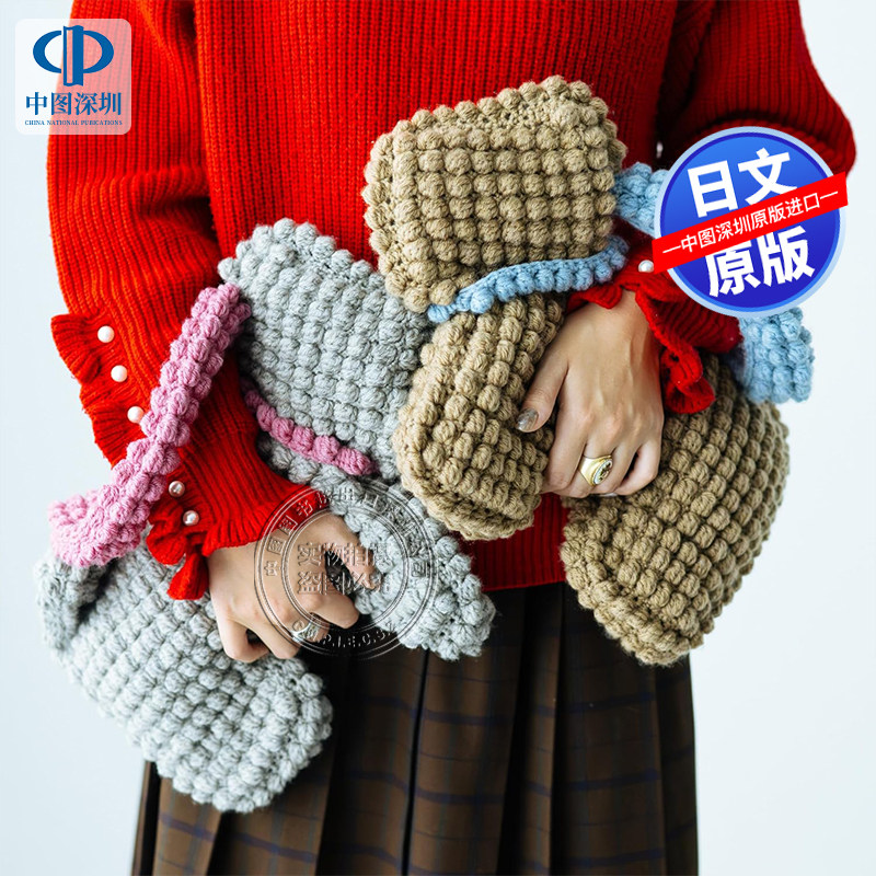 现货【深图日文】Ame’s Kit 苏格兰梗犬 手工编织包/手提袋 テリアの玉編みバッグ A/B 两款颜色 工艺品 Ame LIFE 著 进口 正版书