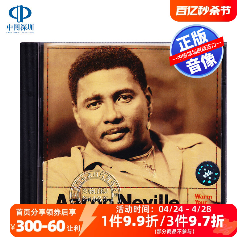 【中图音像】阿隆 - 温暖你的心Aaron Neville 进口CD 7502153542