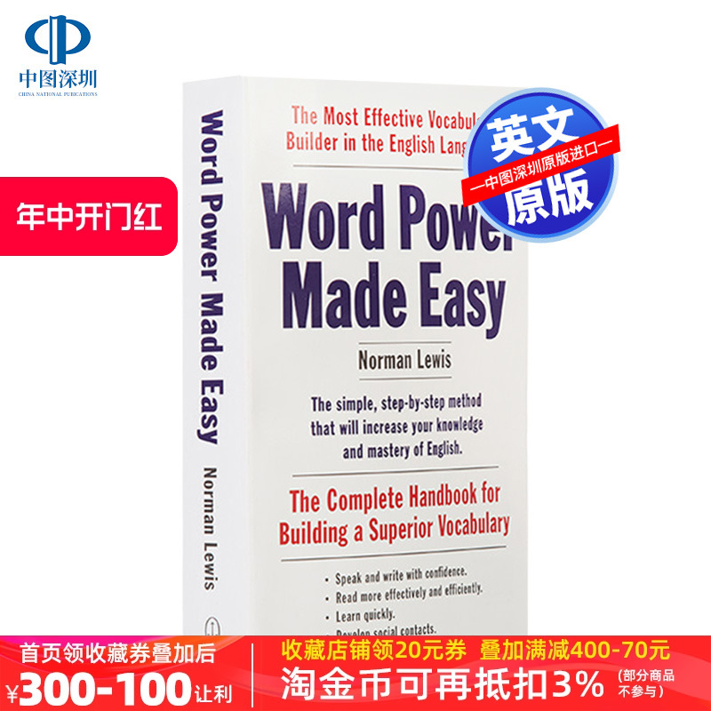 Word Power Made Easy 单词的力量 英文原版书 英文词根背单词 英语词汇学习书 工具书 进口书 原装正版 包邮 书籍/杂志/报纸 进口教材/考试类/工具书类原版书 原图主图