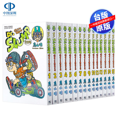 Dr.SLUMP怪博士与机器娃娃完全版