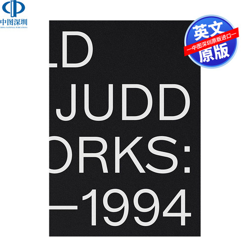 唐纳德贾德1970-1994年的艺术品