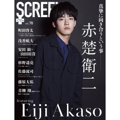 现货【深图日文】SCREENプラス  vol.78 赤楚衛二 vol.71 町田啓太 附双面海报 SCREEN+ plus 赤楚卫二 町田启太原装进口 正版书