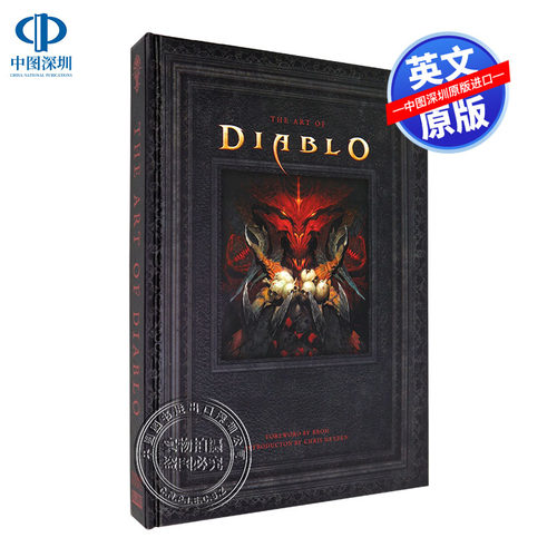 暗黑破坏神游戏艺术画册设定