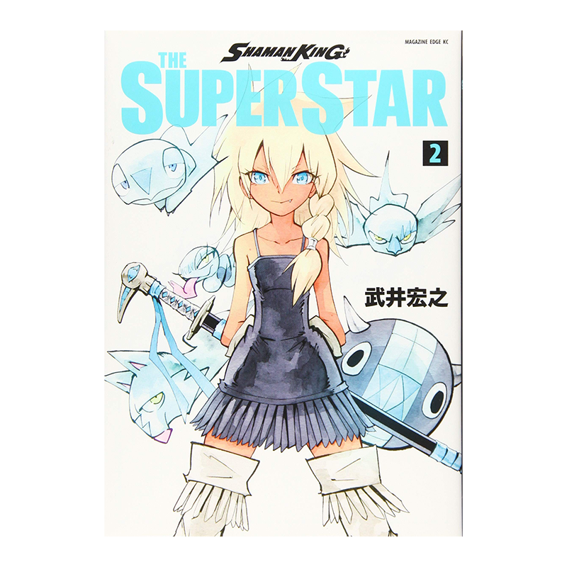 通灵王 明星 2 漫画 SHAMAN KING