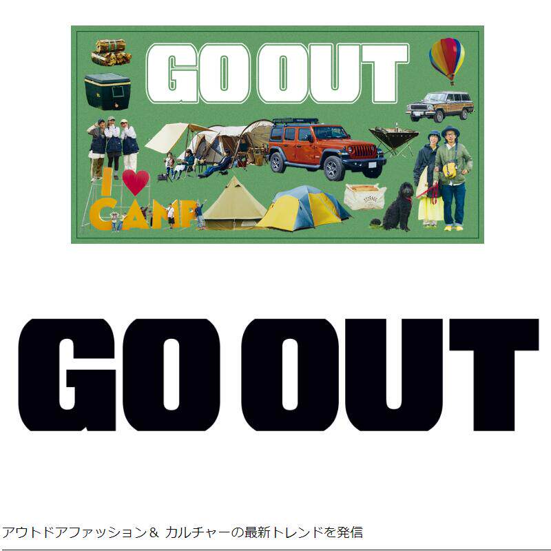 户外休闲穿搭GOOUT服装露营资讯