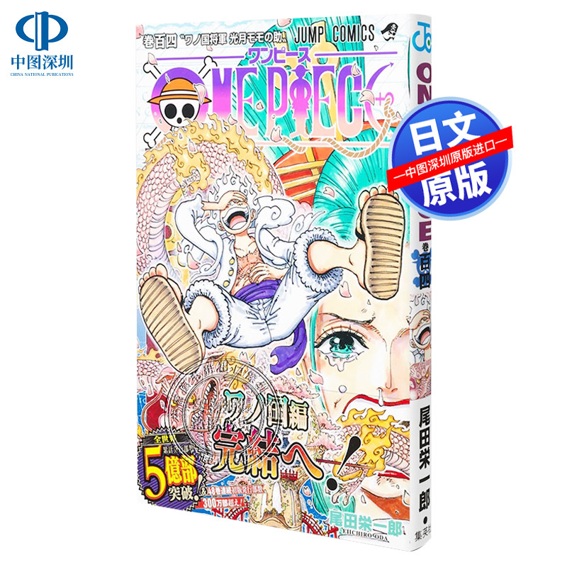 漫画海贼王ONEPIECE104图片