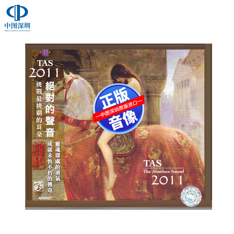【中图音像】TAS《绝对的声音2011》进口CD AR0027 原装正版 极光