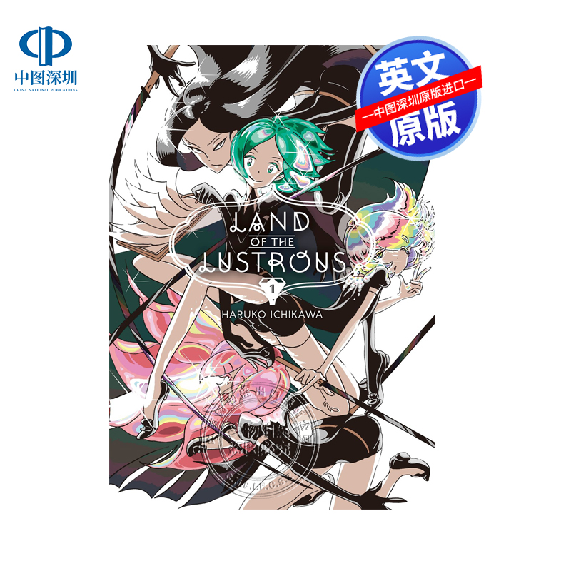 英文原版漫画 宝石之国 卷一 Land of the Lustrous 1 日本动漫周边书 市川春子 春代 Haruko Ichikawa