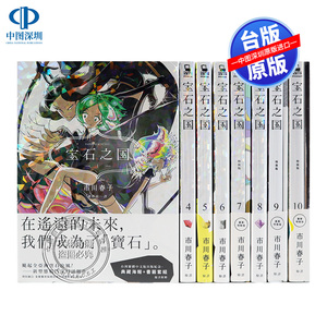 现货台版漫画 宝石之国1-13完 市川春子 脸谱文化 宝石の国 台版繁体中文漫画小说 正版书