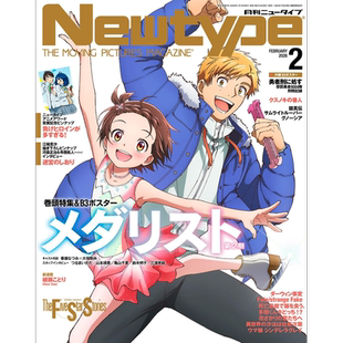 现货【深图杂志】newtype 月刊ニュータイプ 2026年2月号 舞冰的祈愿/金牌得主 メダリスト 海报 漫画杂志 进口正版动漫周边