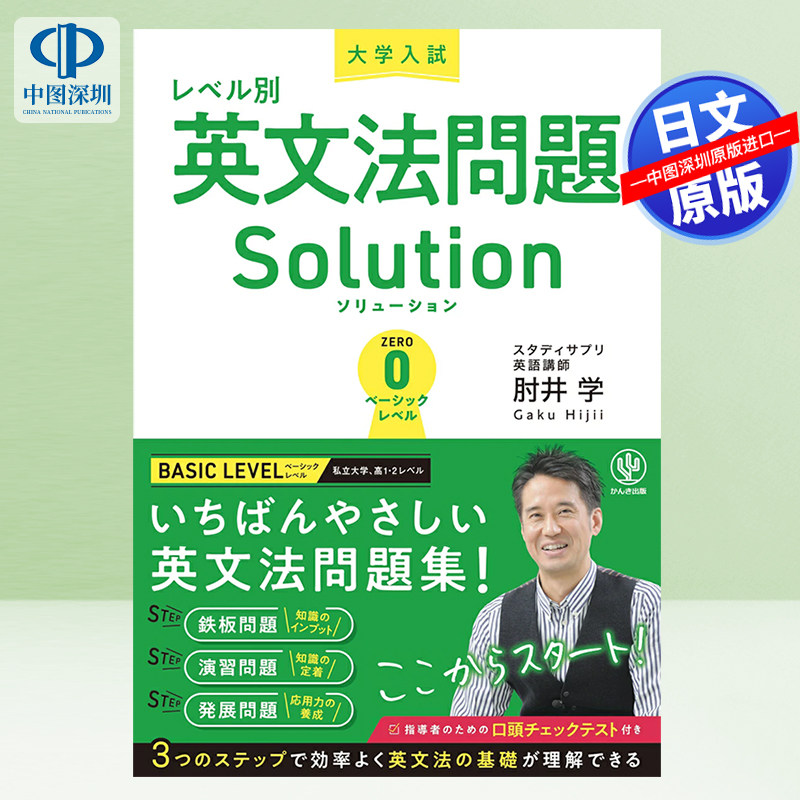 现货【深图日文】大学入学考试等级英语语法问题Solution 0  大学入試レベル別英文法問題 学习 教材 日本原装进口 正版书