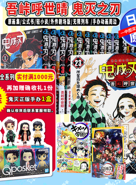 【深图日文】漫画 鬼灭之刃1-23册完结套装 原画集公式书轻小说外传剧场版 无限城决战篇 无限列车 吾峠呼世晴 手办动画周边