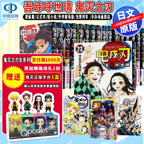 日文鬼滅の刃1-23巻