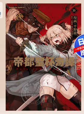 预售【深图日文】漫画 帝都聖杯奇譚 Fate/type Redline 6  KADOKAWA 経験値／TYPE－MOON 日本原装进口 正版书