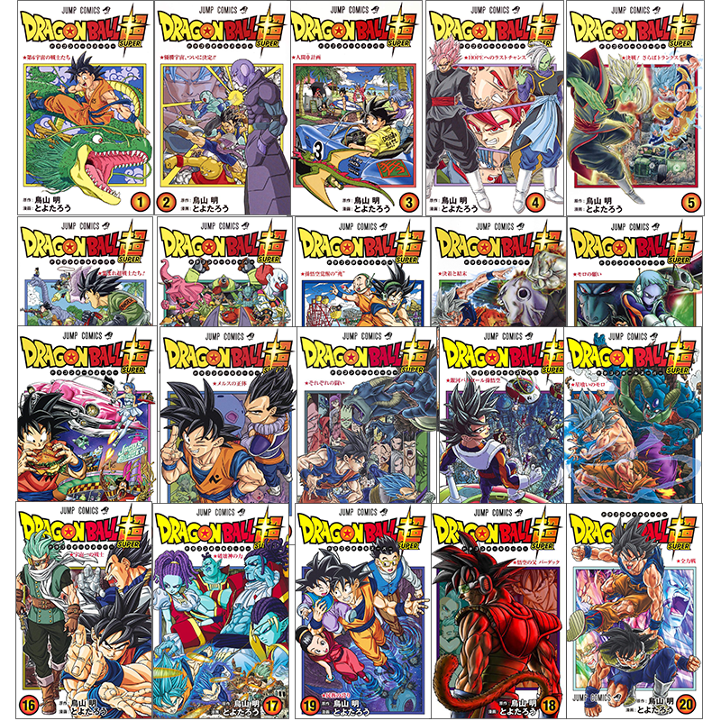 1-20卷套装龙珠超篇漫画
