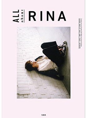 现货【深图日文】田中里奈スタイルブック『ALL about RINA』 単行本 田中里奈  (著)