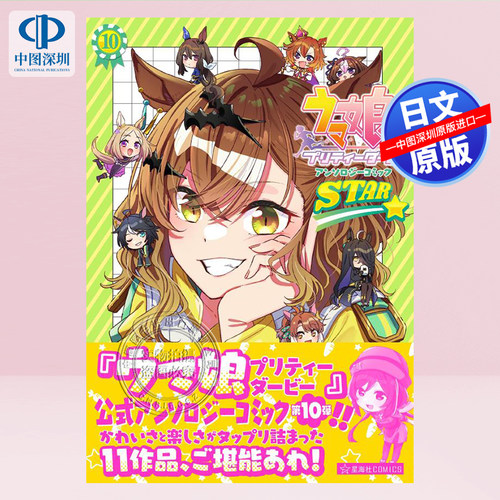 马娘可爱德比合辑漫画STAR10
