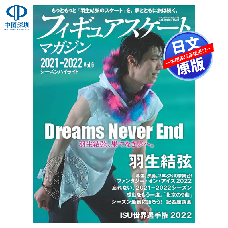 羽生结弦 フィギュアスケートマガジン2021-