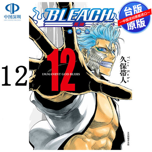 现货漫画 BLEACH境界 爱藏版 12 久保带人 死神台版中文繁体漫画书 东立出版