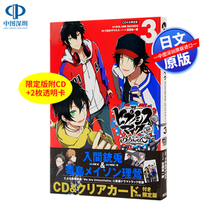 现货 Rap M.T.C Battle side 限定版 ヒプノシスマイク 书 进口 正版 附CD Division B.B 漫画日本原装 催眠麦克风 深图日文
