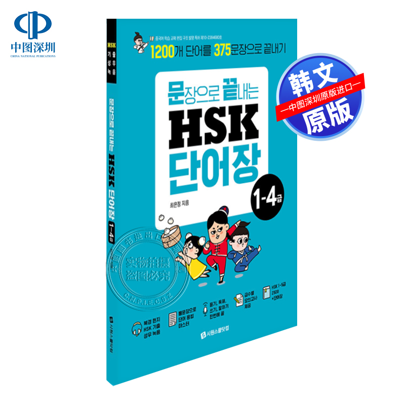 以句子结尾的HSK单词本1-4级