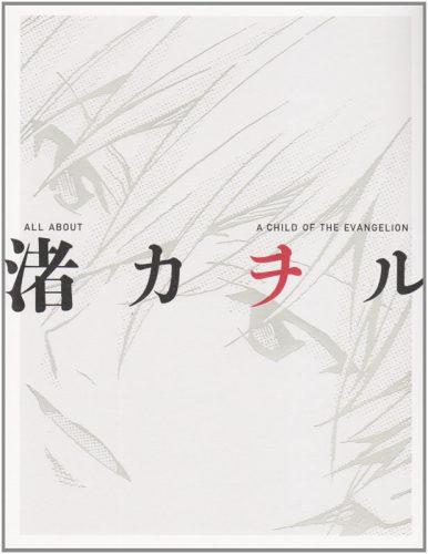 现货【深图日文】ALL ABOUT 渚カヲル A CHILD OF THE EVANGELION EVA新世纪福音战士 渚薰 角色集 KADOKAWA 进口书 正版
